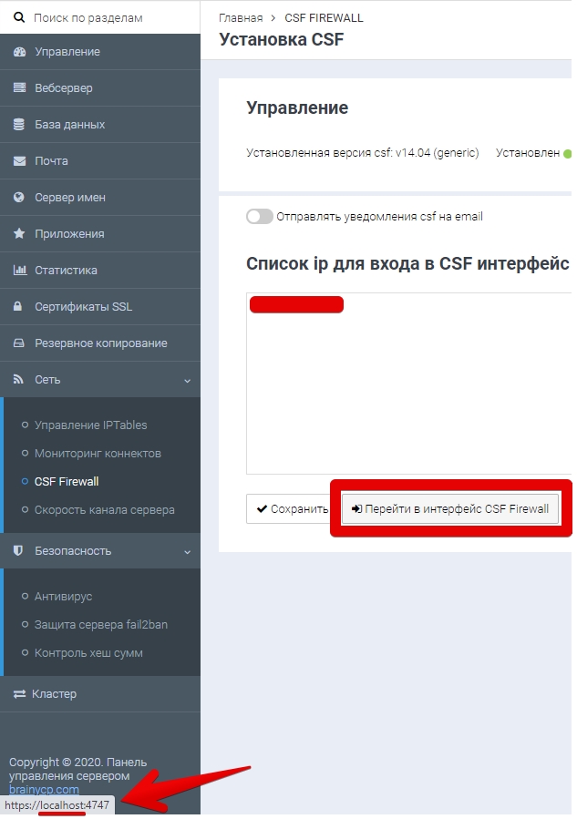 CSF FIREWALL — BrainyCP - Google Chrome 2020-08-08.jpg